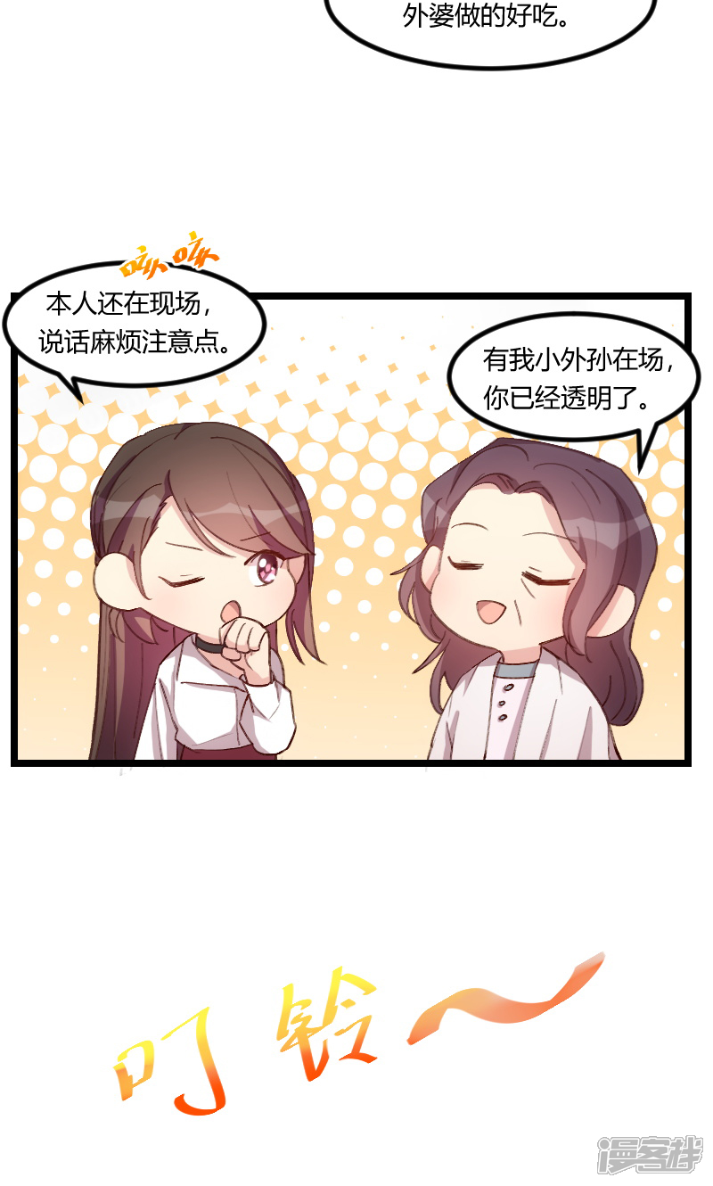 【贺少的闪婚暖妻】漫画-（第71话 事情搞定了）章节漫画下拉式图片-14.jpg