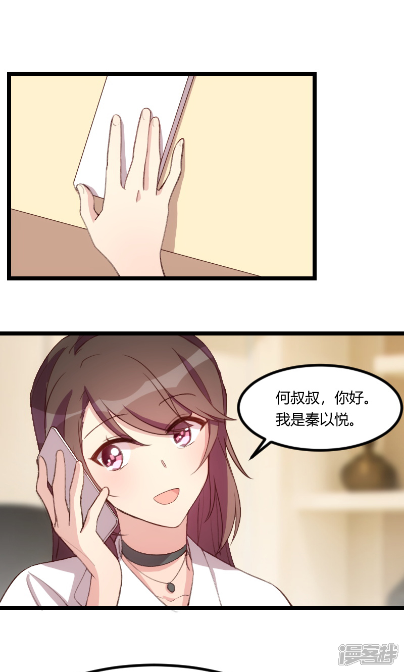 【贺少的闪婚暖妻】漫画-（第71话 事情搞定了）章节漫画下拉式图片-15.jpg