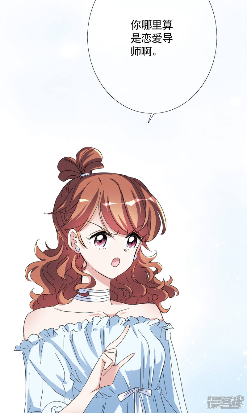 我的私人恋爱导师漫画 第13话 - 漫客栈