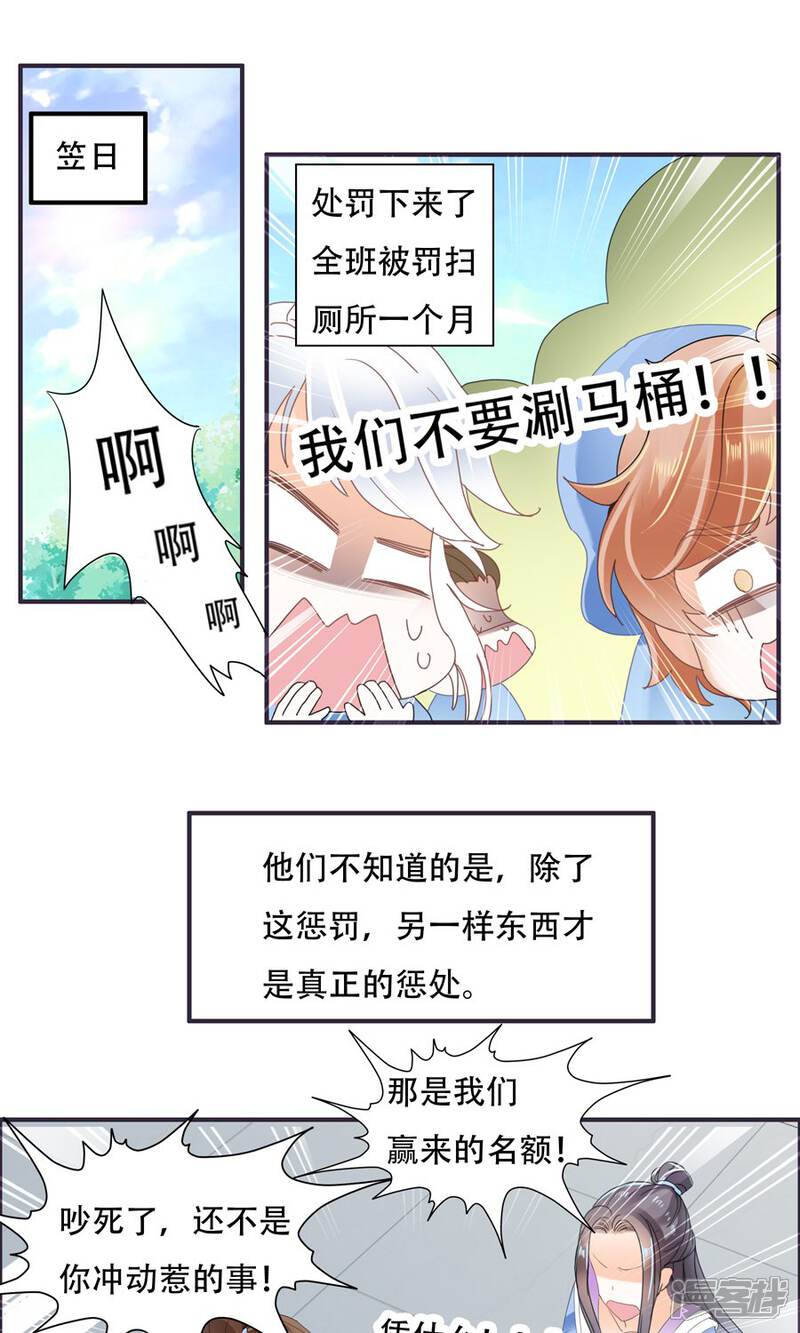 【帝业】漫画-（第34话 吃醋）章节漫画下拉式图片-1.jpg