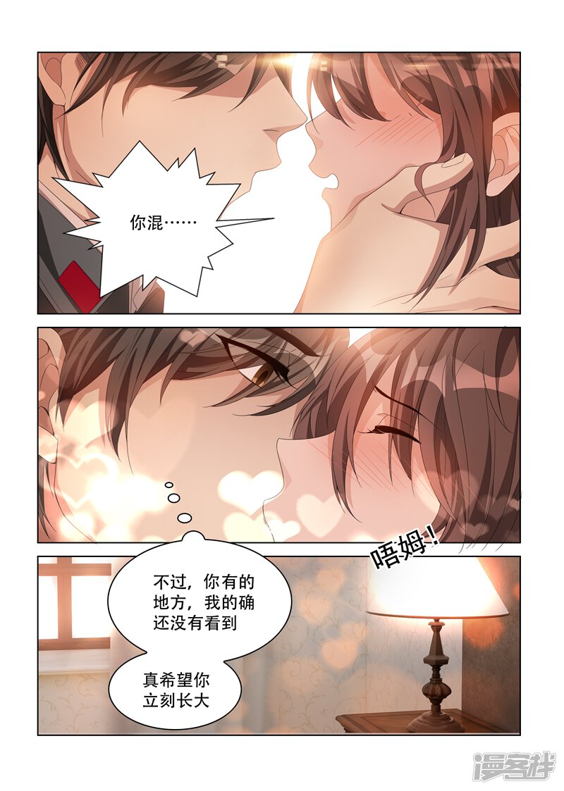 司少你老婆又跑了漫画 第111话 衬衫诱惑 - 漫客栈