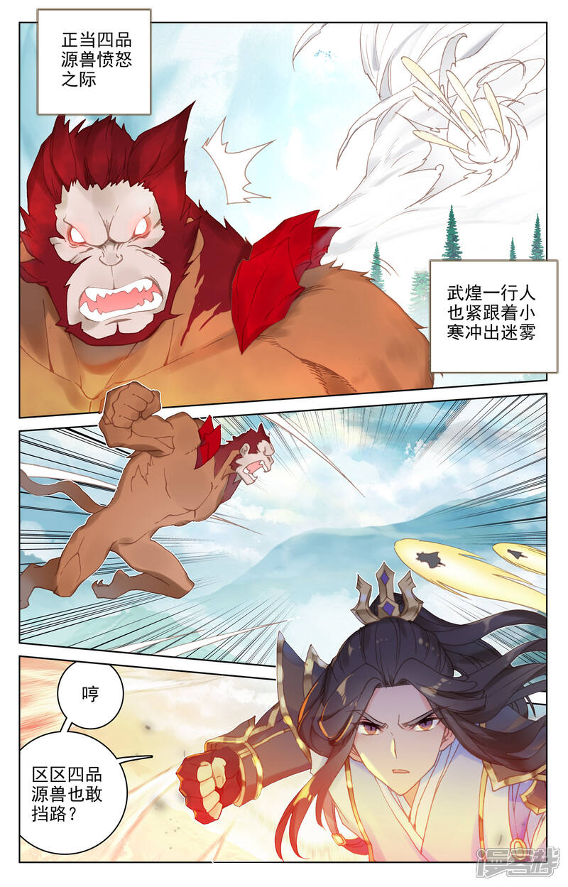 【元尊】漫画-（第106话 神秘之兽（上））章节漫画下拉式图片-第2张图片