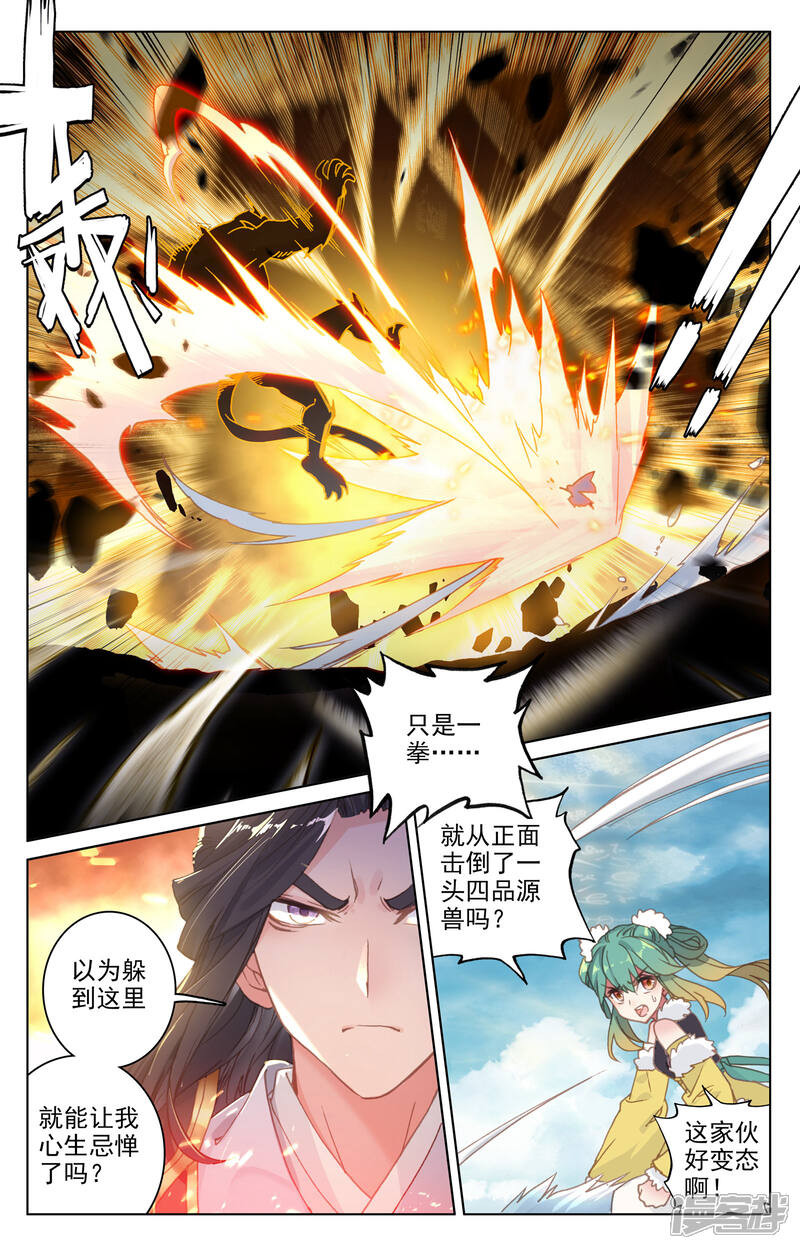 【元尊】漫画-（第106话 神秘之兽（上））章节漫画下拉式图片-第3张图片