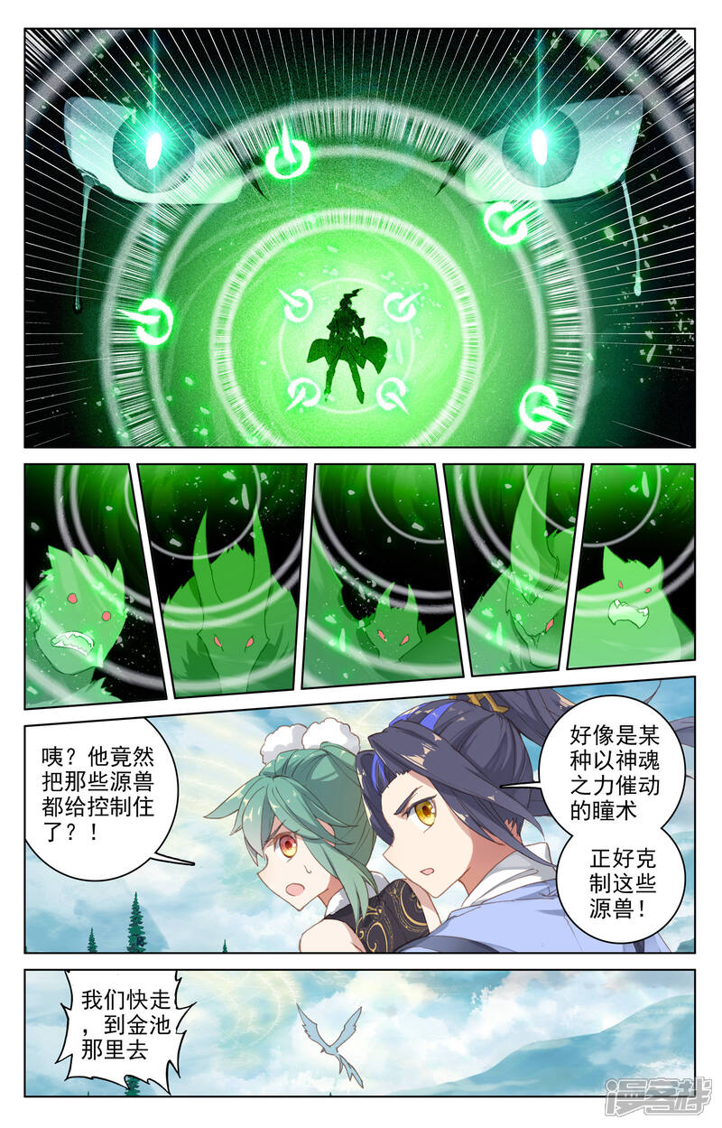 【元尊】漫画-（第106话 神秘之兽（上））章节漫画下拉式图片-第5张图片