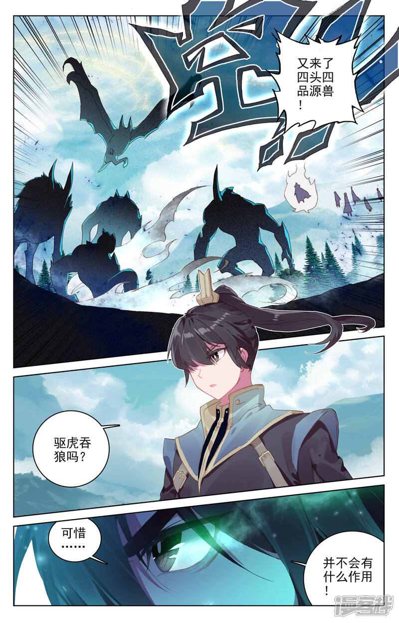 【元尊】漫画-（第106话 神秘之兽（上））章节漫画下拉式图片-第4张图片