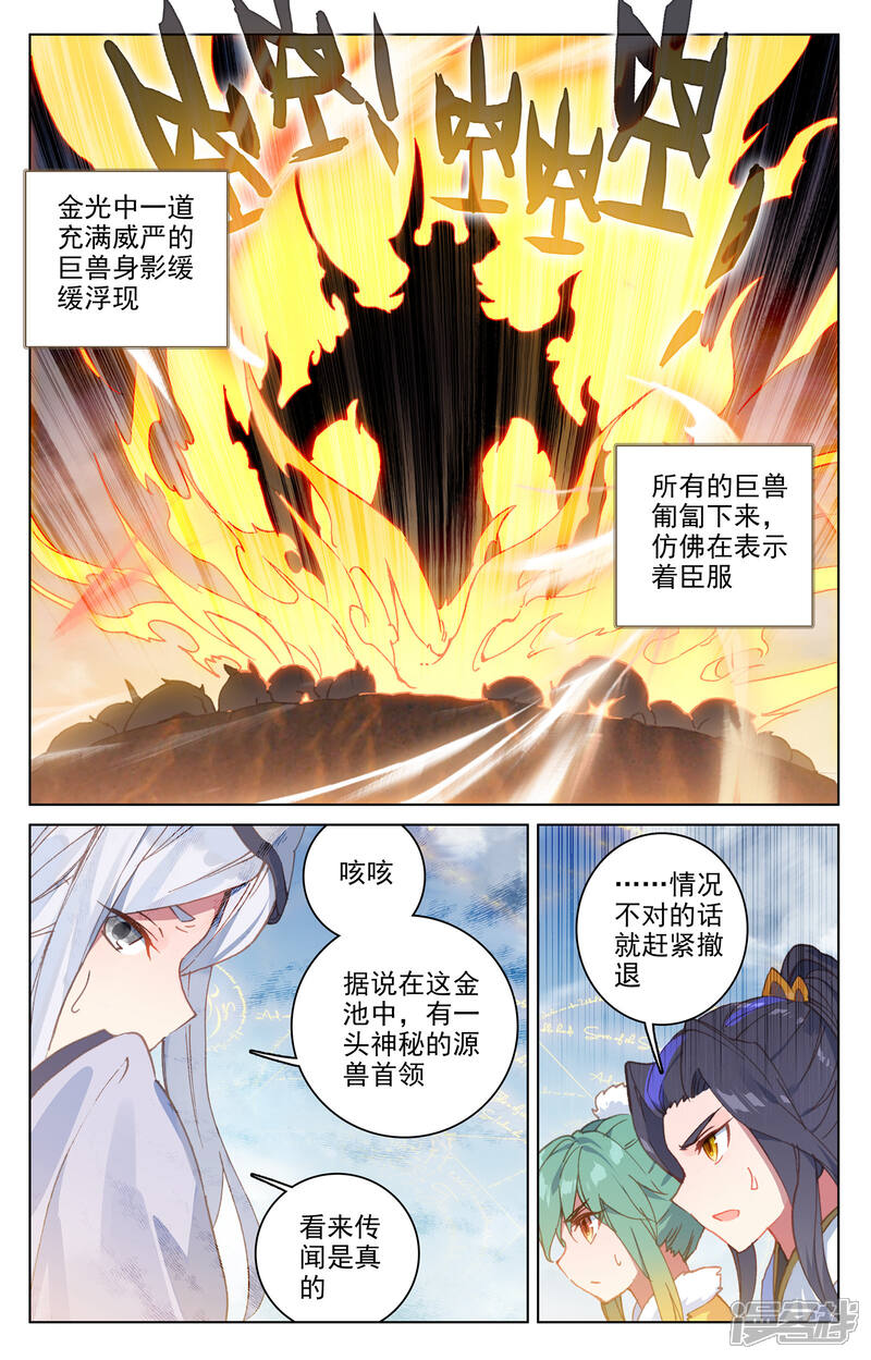 【元尊】漫画-（第106话 神秘之兽（上））章节漫画下拉式图片-第8张图片