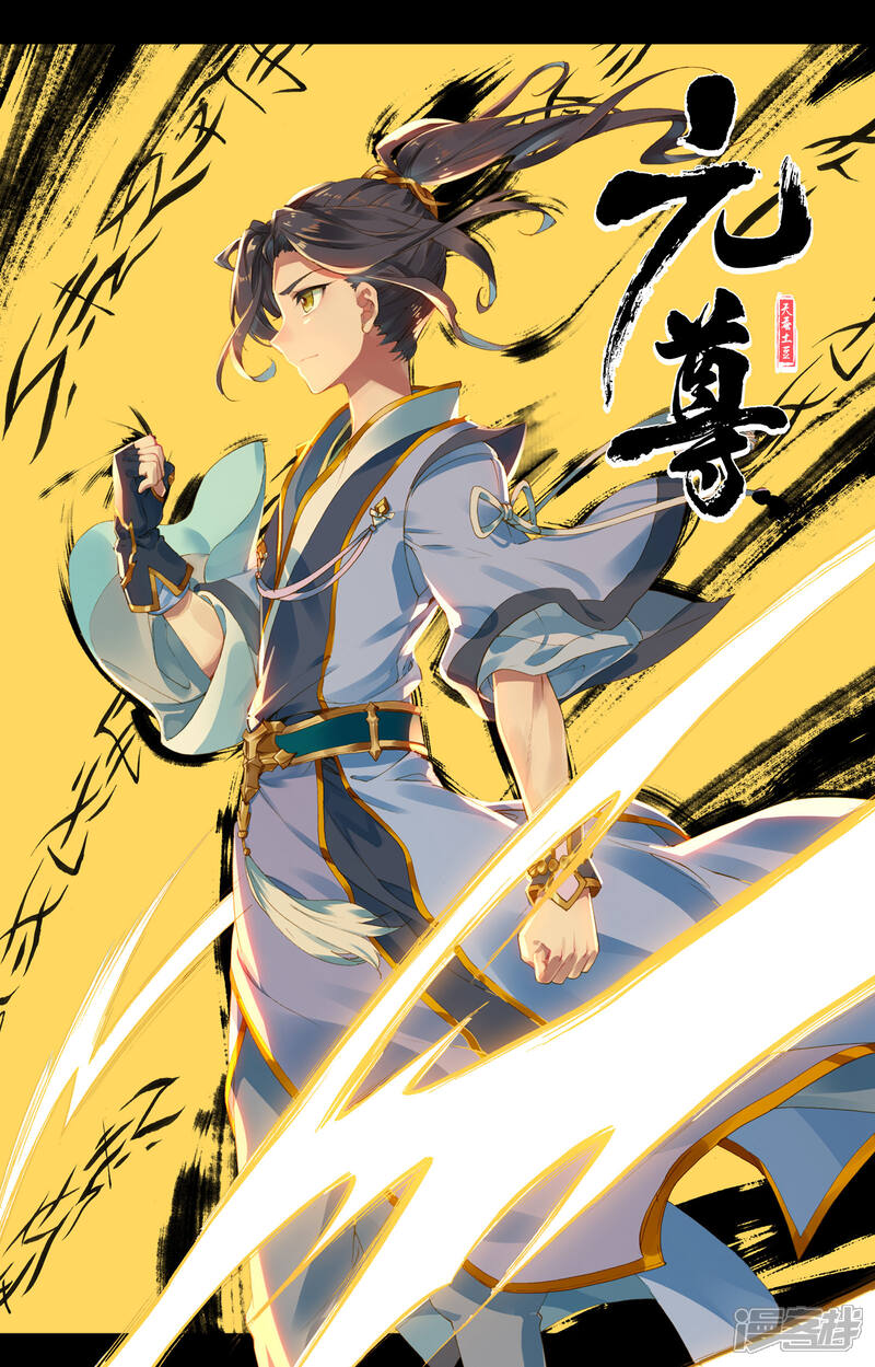 【元尊】漫画-（第106话 神秘之兽（上））章节漫画下拉式图片-第11张图片