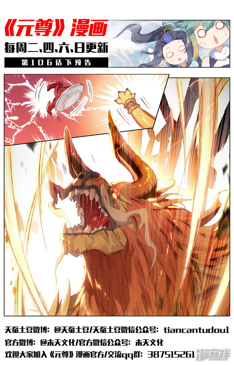 【元尊】漫画-（第106话 神秘之兽（上））章节漫画下拉式图片-第12张图片