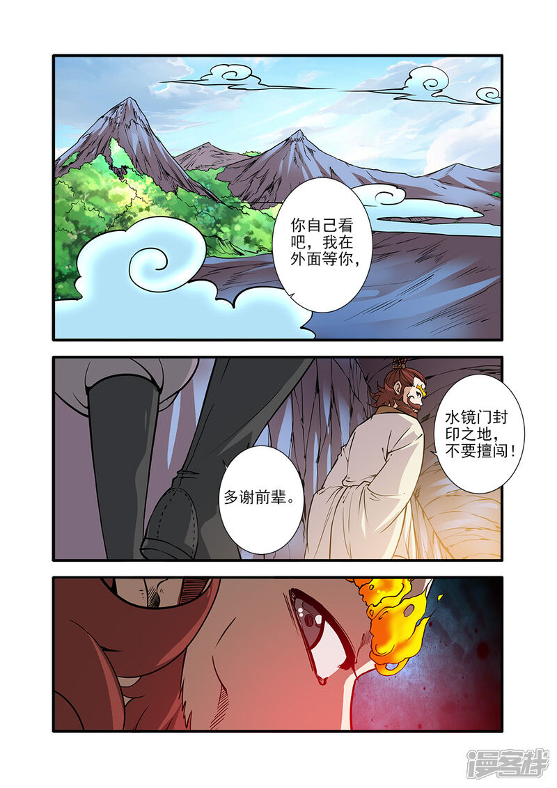 【仙逆】漫画-（第94话）章节漫画下拉式图片-第2张图片