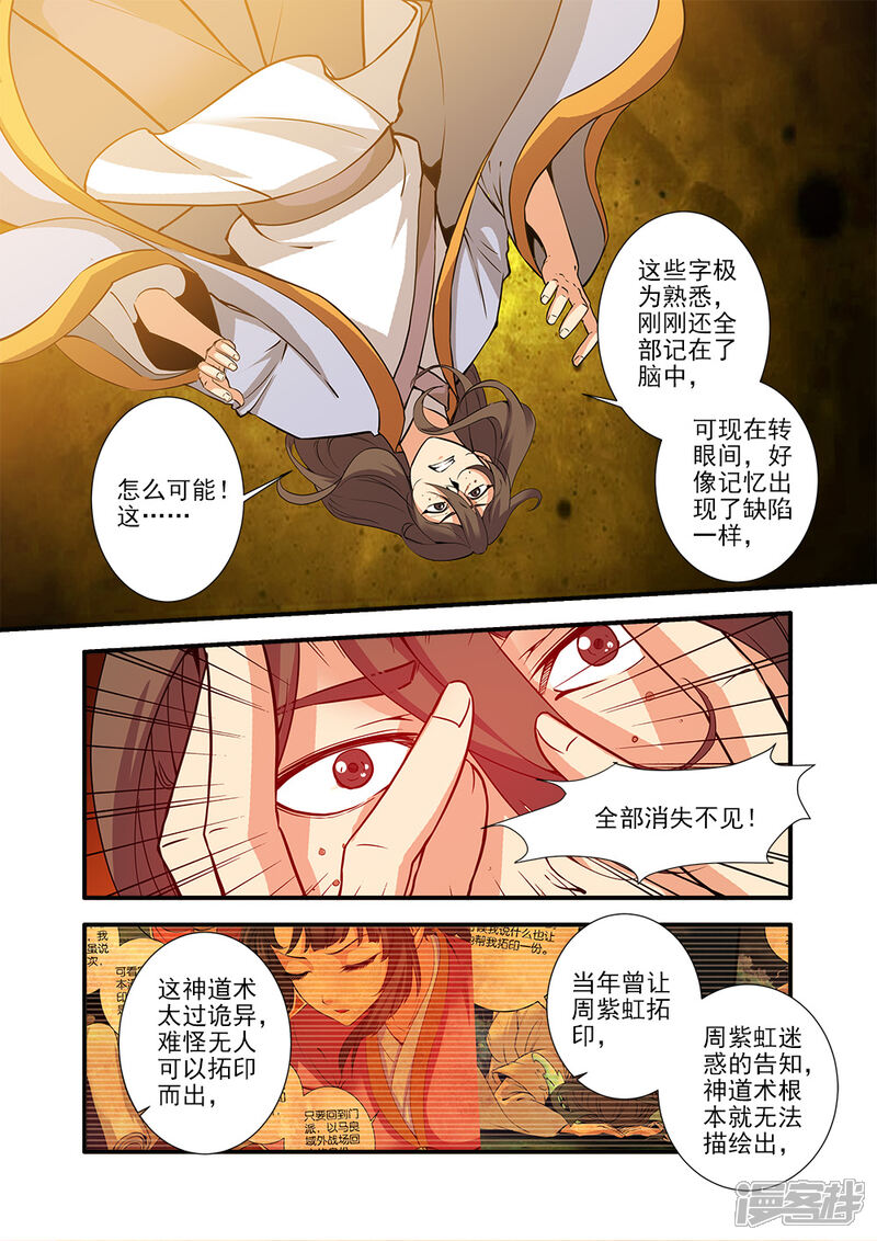【仙逆】漫画-（第94话）章节漫画下拉式图片-第6张图片