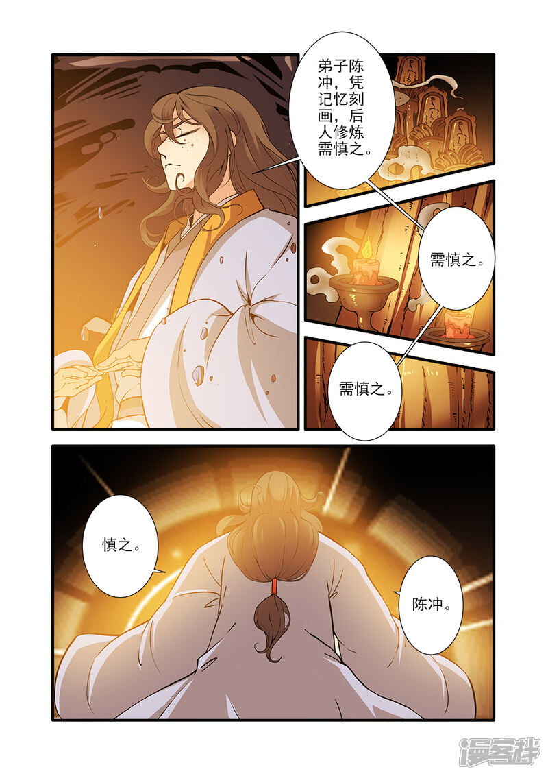 【仙逆】漫画-（第94话）章节漫画下拉式图片-第8张图片