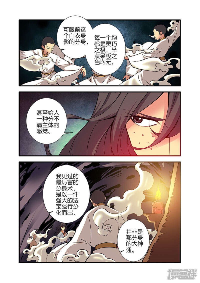 【仙逆】漫画-（第94话）章节漫画下拉式图片-第14张图片