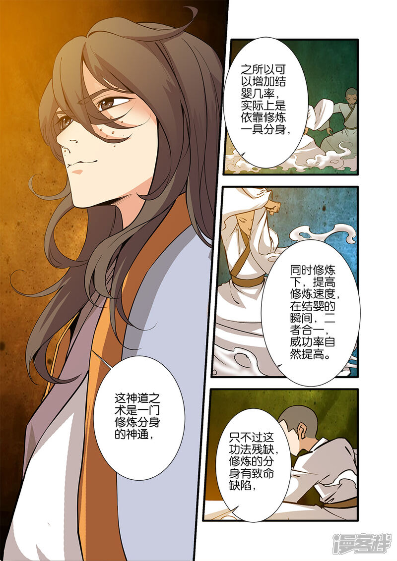 【仙逆】漫画-（第94话）章节漫画下拉式图片-第17张图片