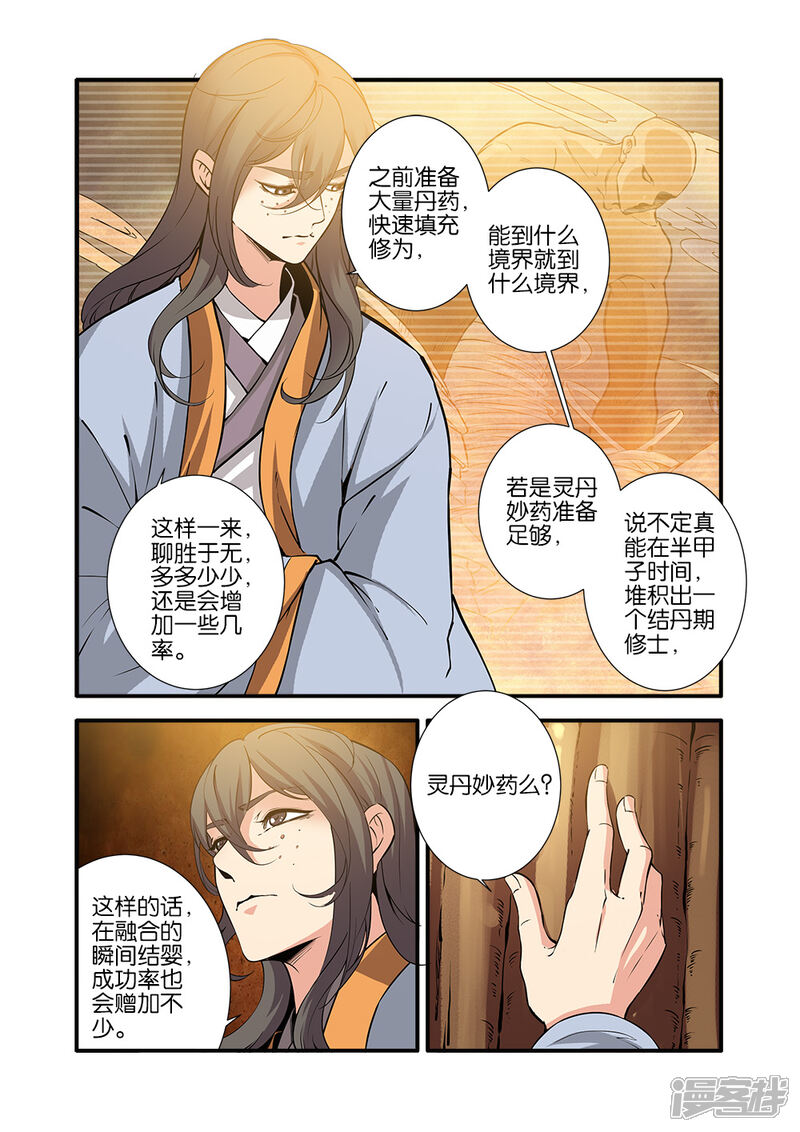 【仙逆】漫画-（第94话）章节漫画下拉式图片-第19张图片