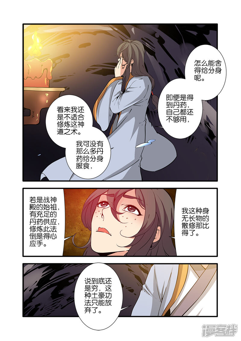 【仙逆】漫画-（第94话）章节漫画下拉式图片-第20张图片