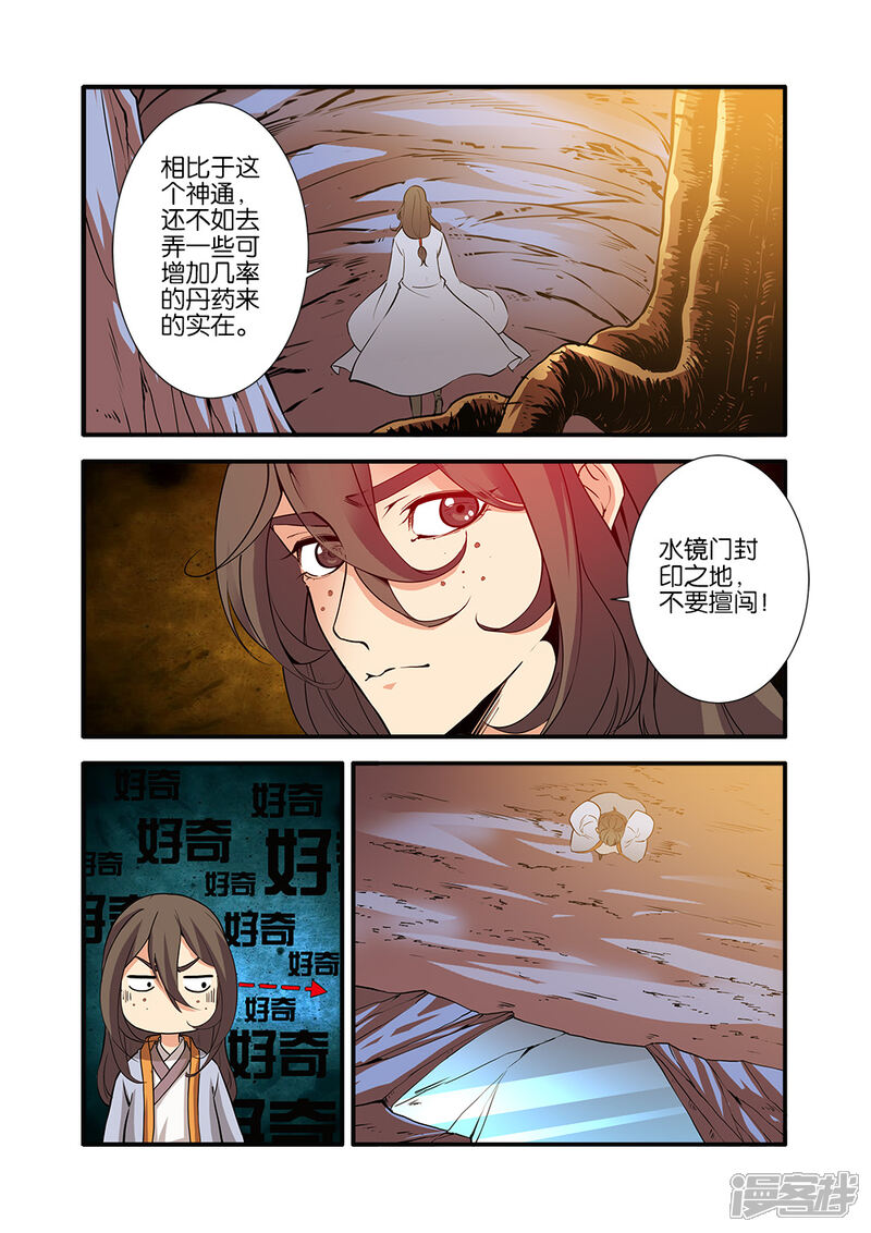 【仙逆】漫画-（第94话）章节漫画下拉式图片-第21张图片