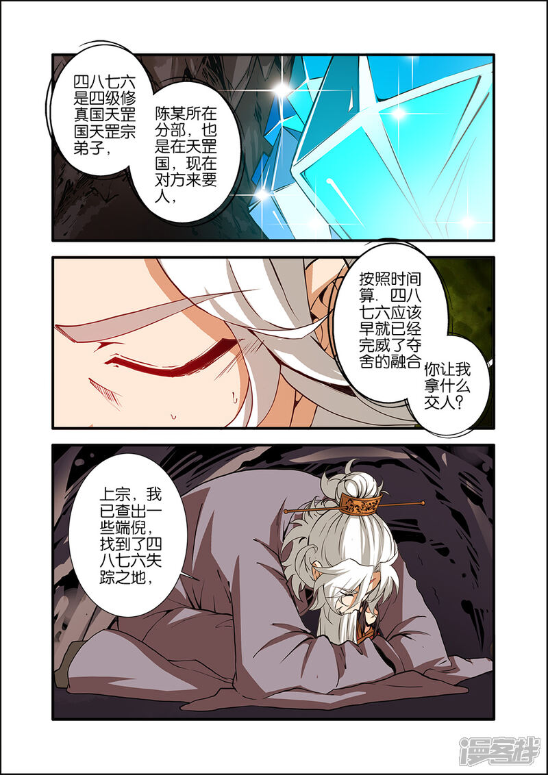 【仙逆】漫画-（第95话）章节漫画下拉式图片-第2张图片