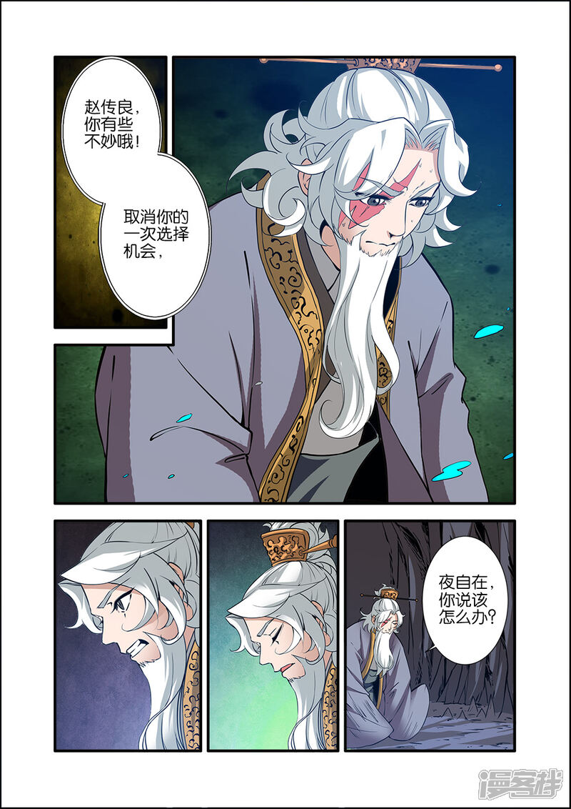 【仙逆】漫画-（第95话）章节漫画下拉式图片-第5张图片
