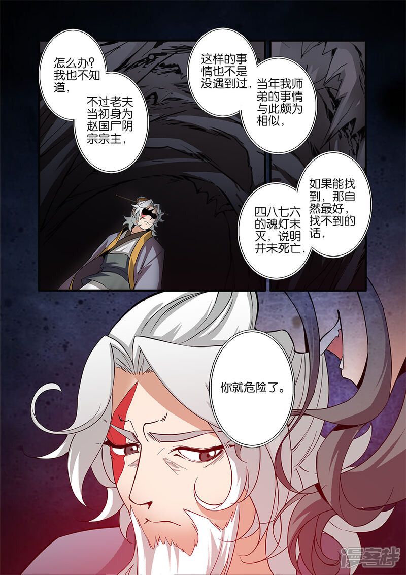 【仙逆】漫画-（第95话）章节漫画下拉式图片-第6张图片