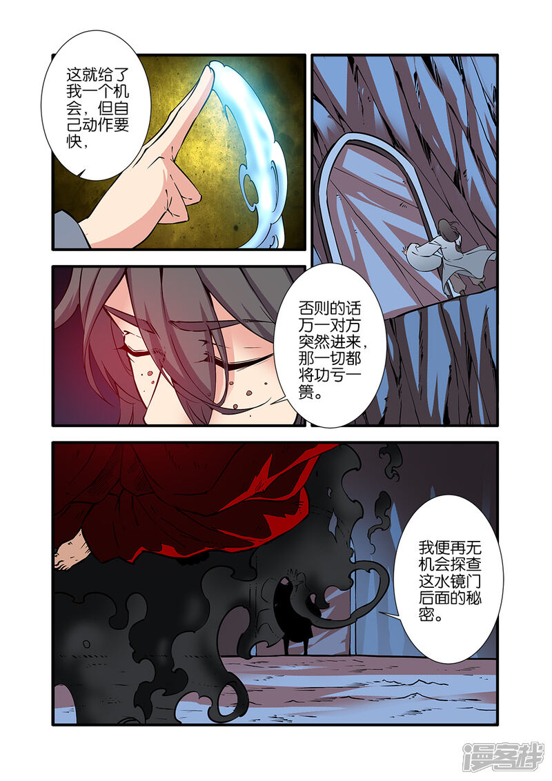 【仙逆】漫画-（第95话）章节漫画下拉式图片-第15张图片