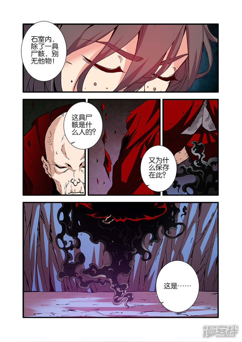 【仙逆】漫画-（第95话）章节漫画下拉式图片-第17张图片