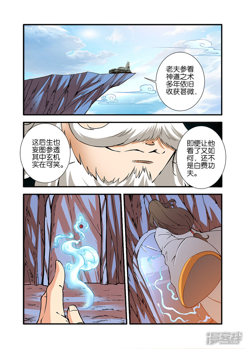 【仙逆】漫画-（第95话）章节漫画下拉式图片-第18张图片