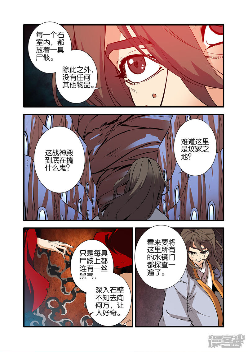 【仙逆】漫画-（第95话）章节漫画下拉式图片-第19张图片
