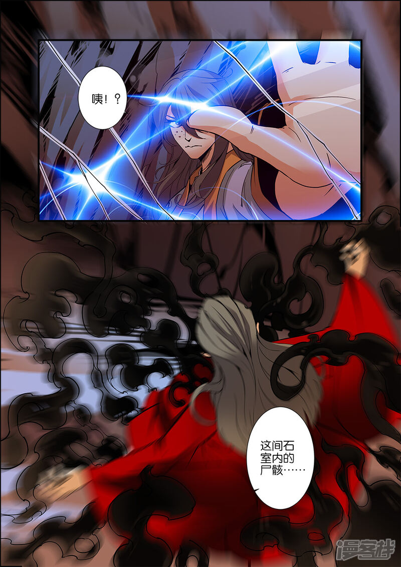 【仙逆】漫画-（第95话）章节漫画下拉式图片-第20张图片