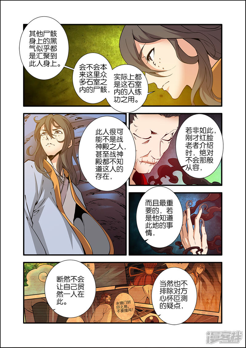 【仙逆】漫画-（第95话）章节漫画下拉式图片-第22张图片