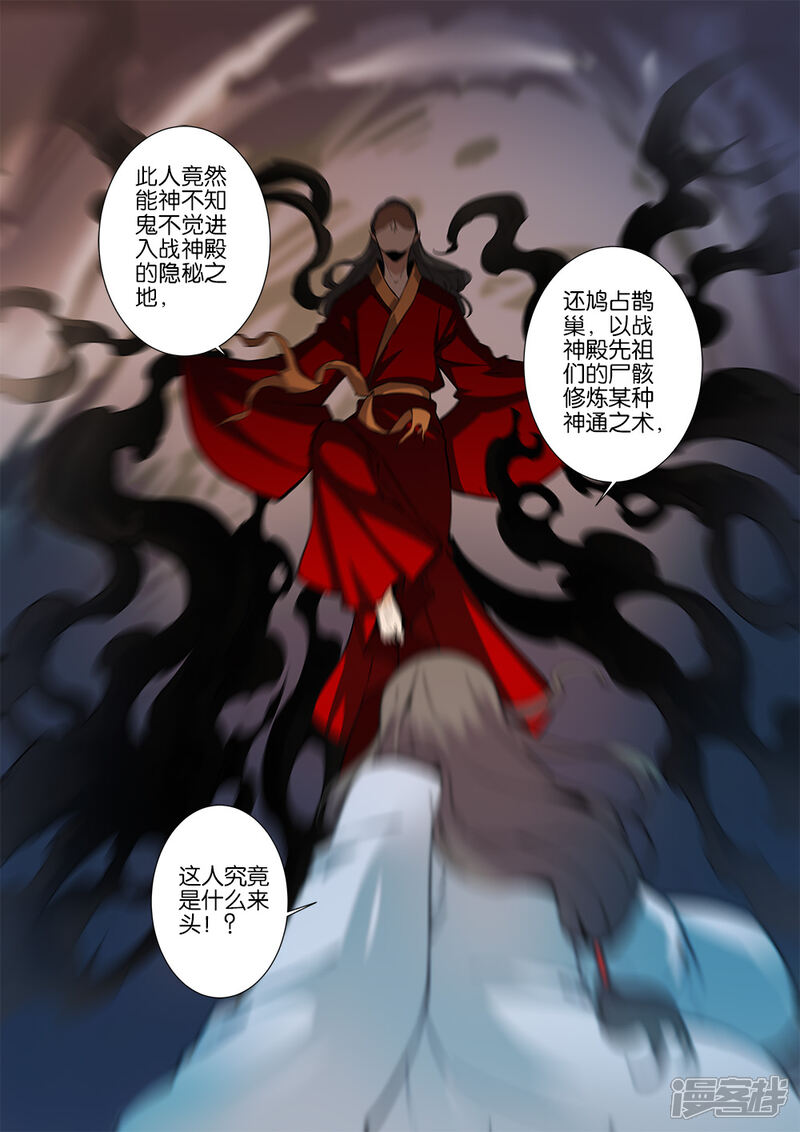 【仙逆】漫画-（第95话）章节漫画下拉式图片-第24张图片