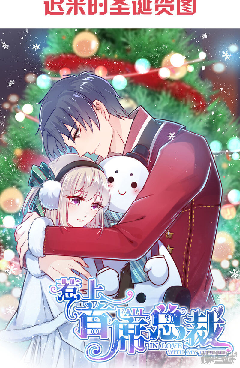 惹上首席总裁漫画 第2季5话 - 漫客栈