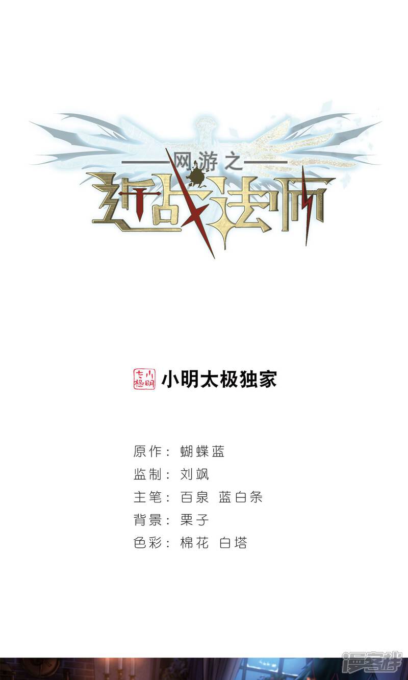 第193话女孩子们的接纳条件1-网游之近战法师-百泉 蓝白条（第1张）