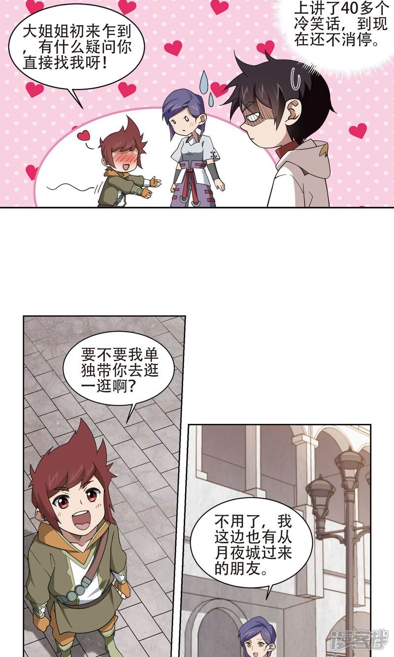 【网游之近战法师】漫画-（第193话 女孩子们的接纳条件1）章节漫画下拉式图片-3.jpg