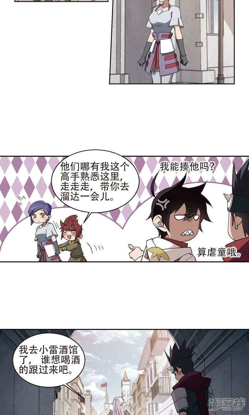第193话女孩子们的接纳条件1-网游之近战法师-百泉 蓝白条（第4张）