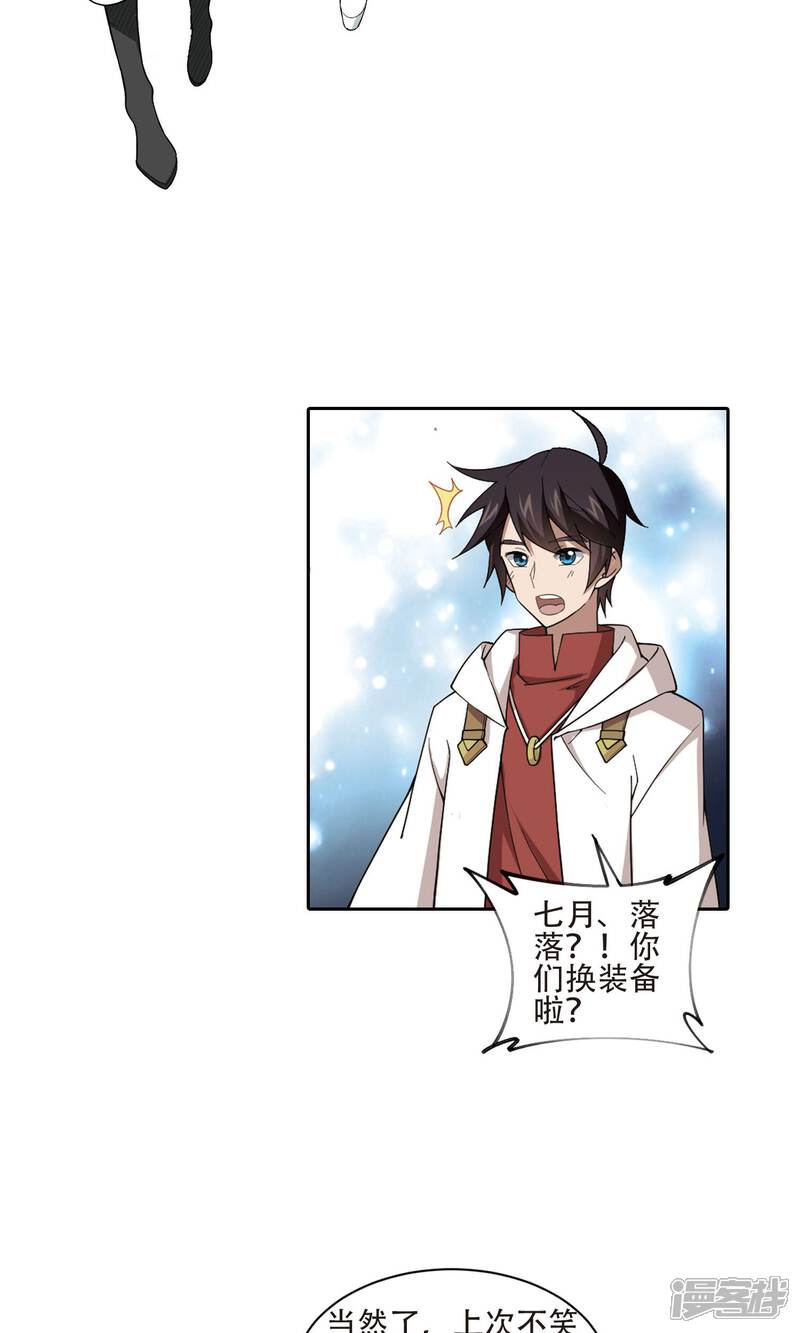 第193话女孩子们的接纳条件1-网游之近战法师-百泉 蓝白条（第7张）