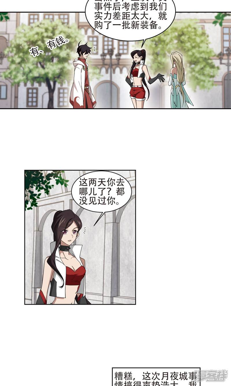 第193话女孩子们的接纳条件1-网游之近战法师-百泉 蓝白条（第8张）