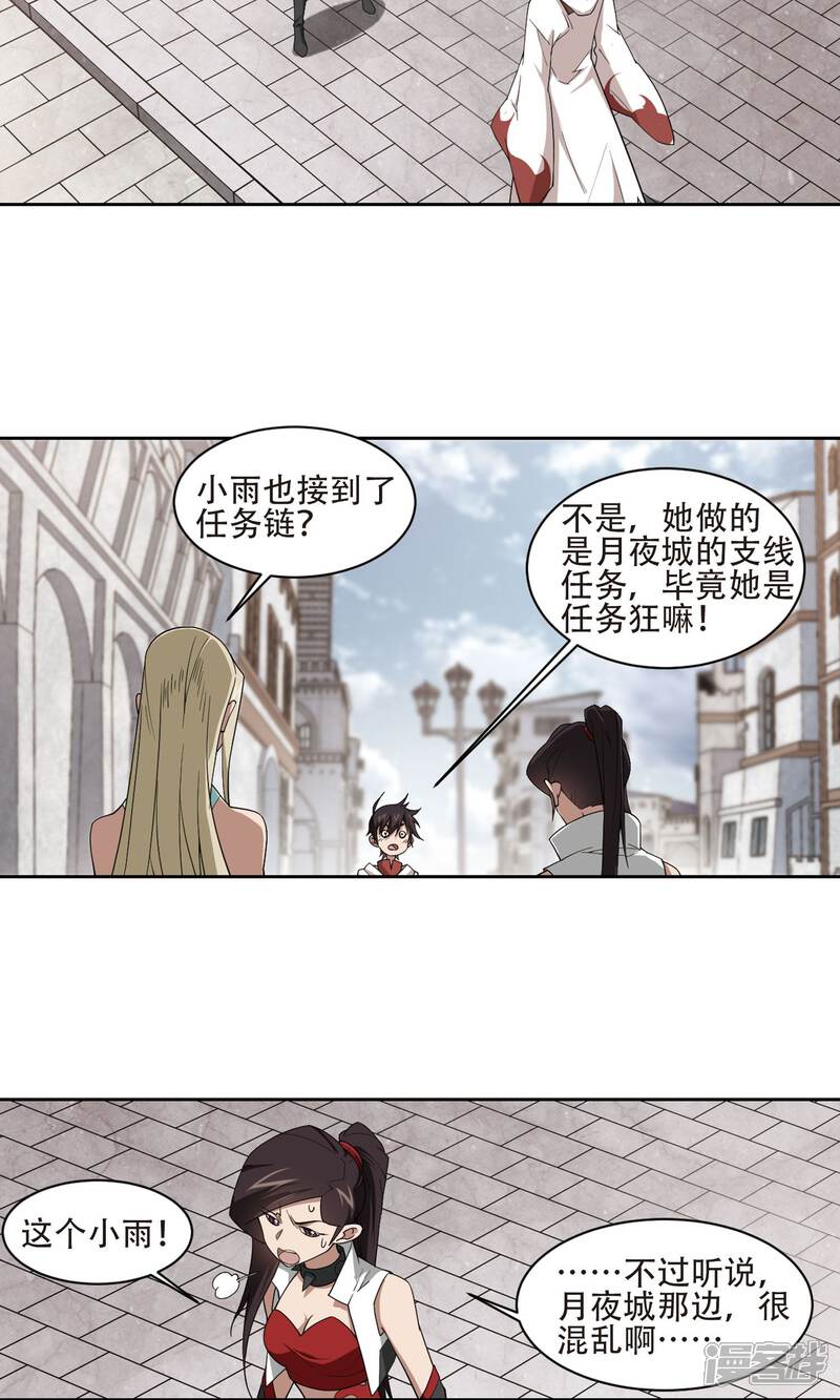 【网游之近战法师】漫画-（第193话 女孩子们的接纳条件1）章节漫画下拉式图片-第12张图片