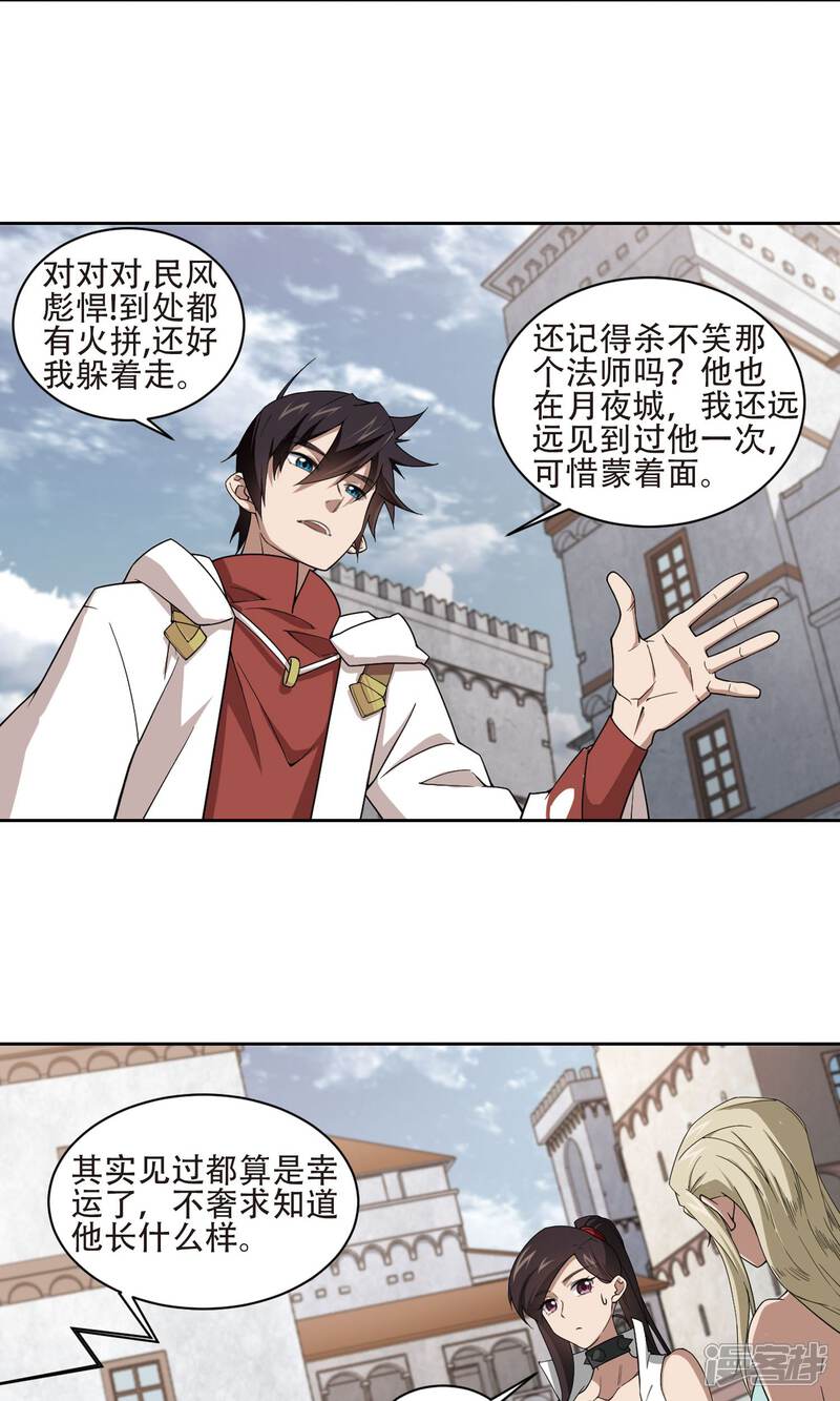 【网游之近战法师】漫画-（第193话 女孩子们的接纳条件1）章节漫画下拉式图片-第13张图片