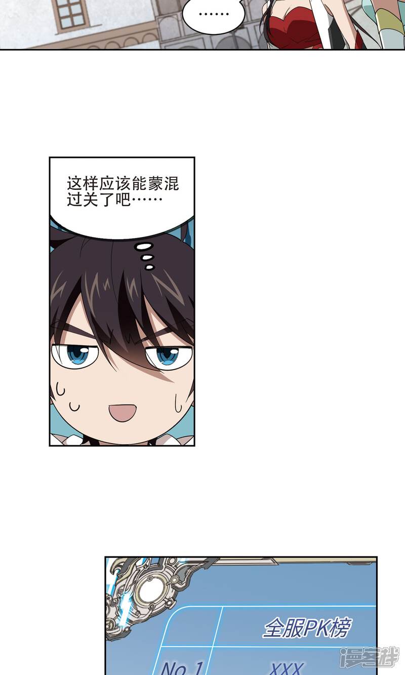 【网游之近战法师】漫画-（第193话 女孩子们的接纳条件1）章节漫画下拉式图片-第14张图片