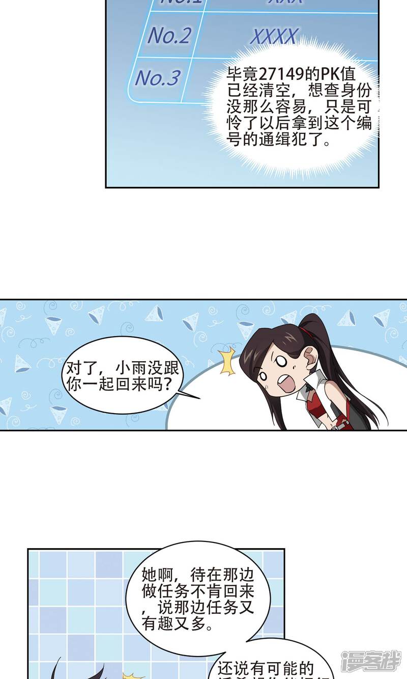 【网游之近战法师】漫画-（第193话 女孩子们的接纳条件1）章节漫画下拉式图片-第15张图片