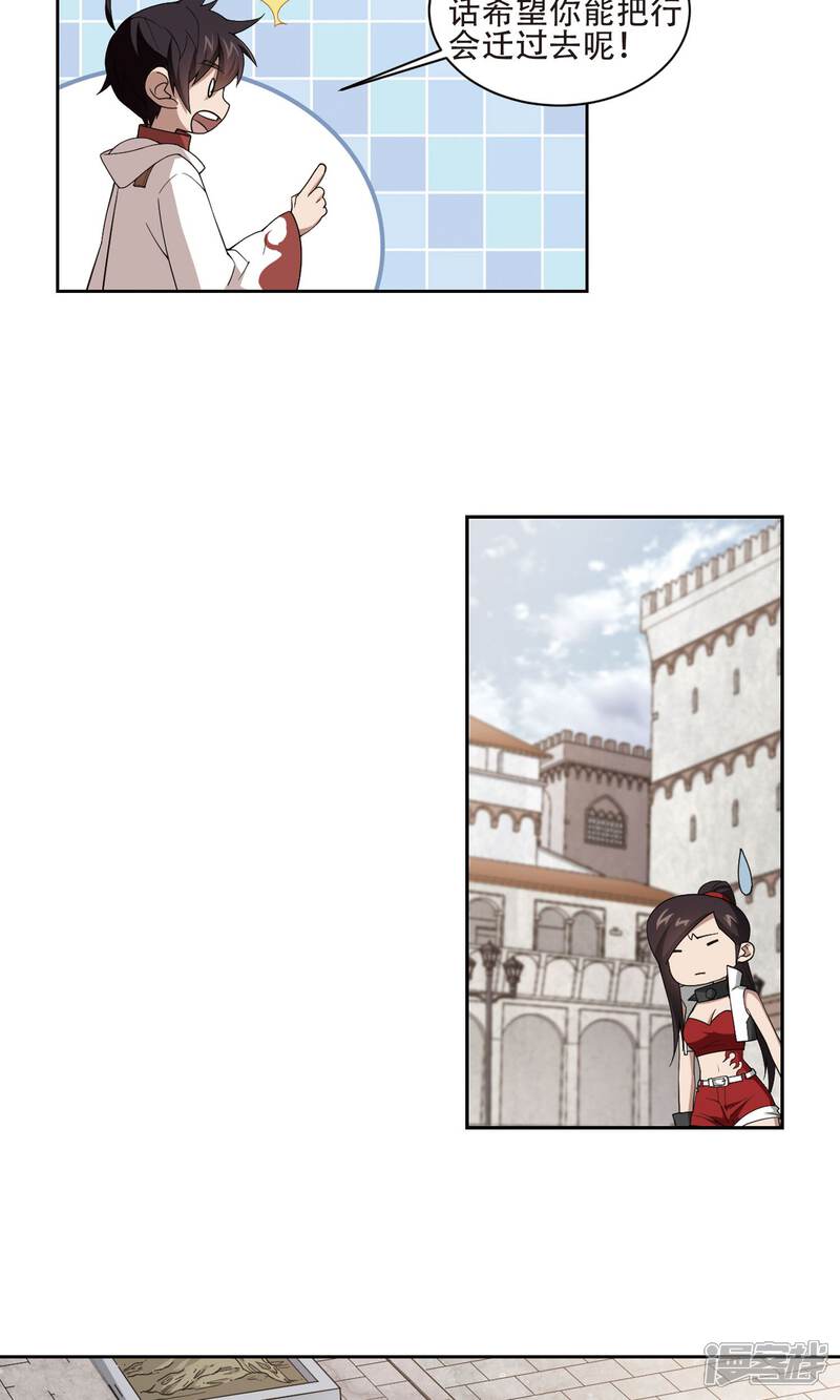【网游之近战法师】漫画-（第193话 女孩子们的接纳条件1）章节漫画下拉式图片-第16张图片