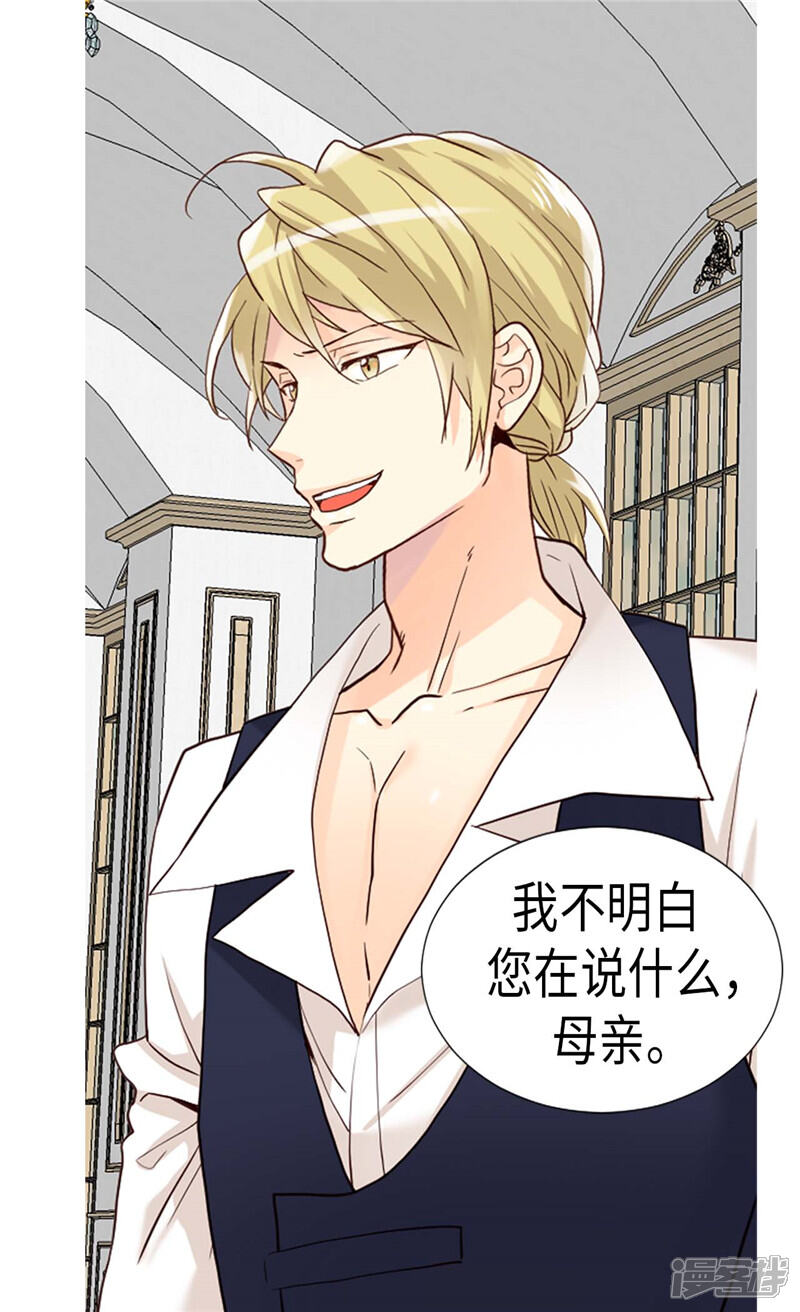 【异世界皇妃】漫画-（第196话 私通之罪）章节漫画下拉式图片-第4张图片