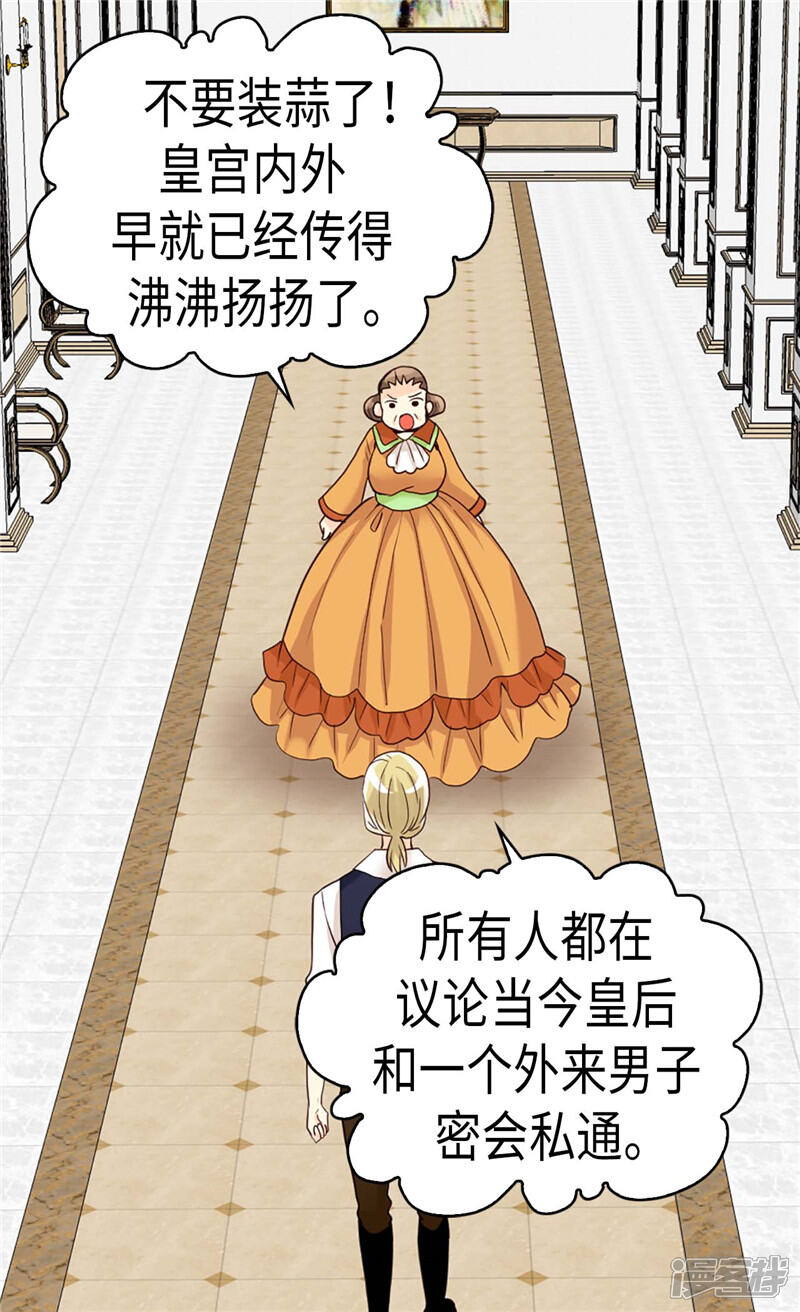 【异世界皇妃】漫画-（第196话 私通之罪）章节漫画下拉式图片-第5张图片
