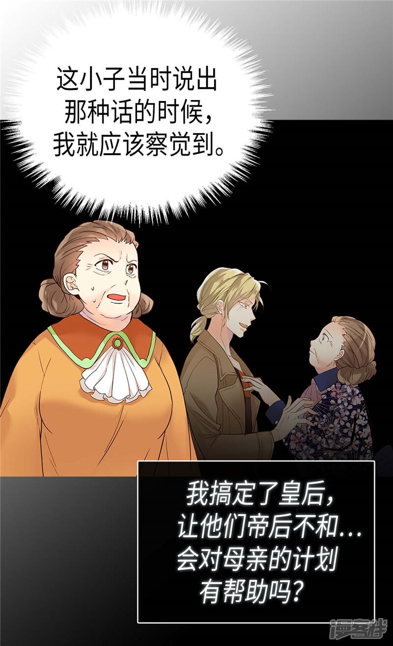 【异世界皇妃】漫画-（第196话 私通之罪）章节漫画下拉式图片-第8张图片
