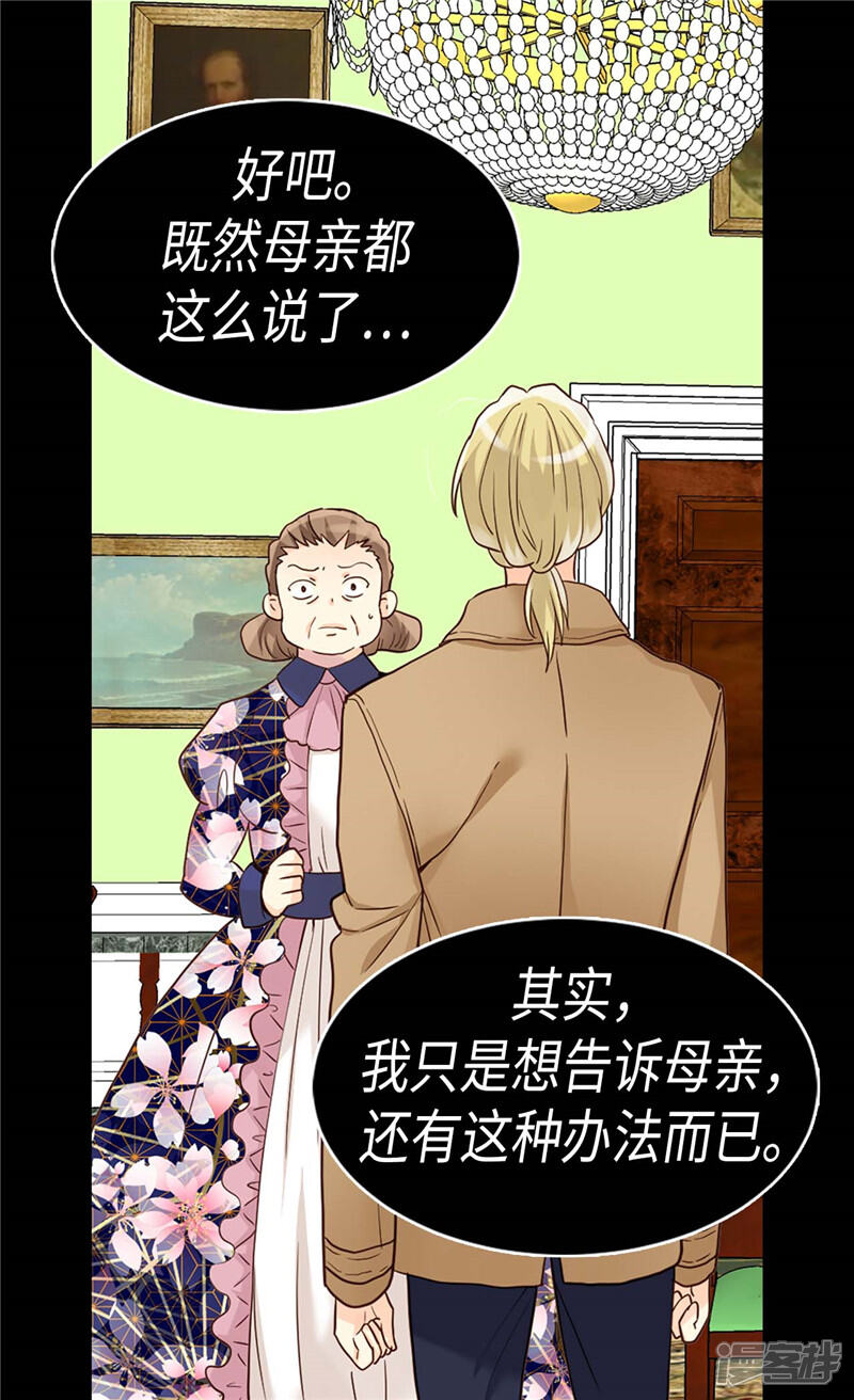 【异世界皇妃】漫画-（第196话 私通之罪）章节漫画下拉式图片-第18张图片
