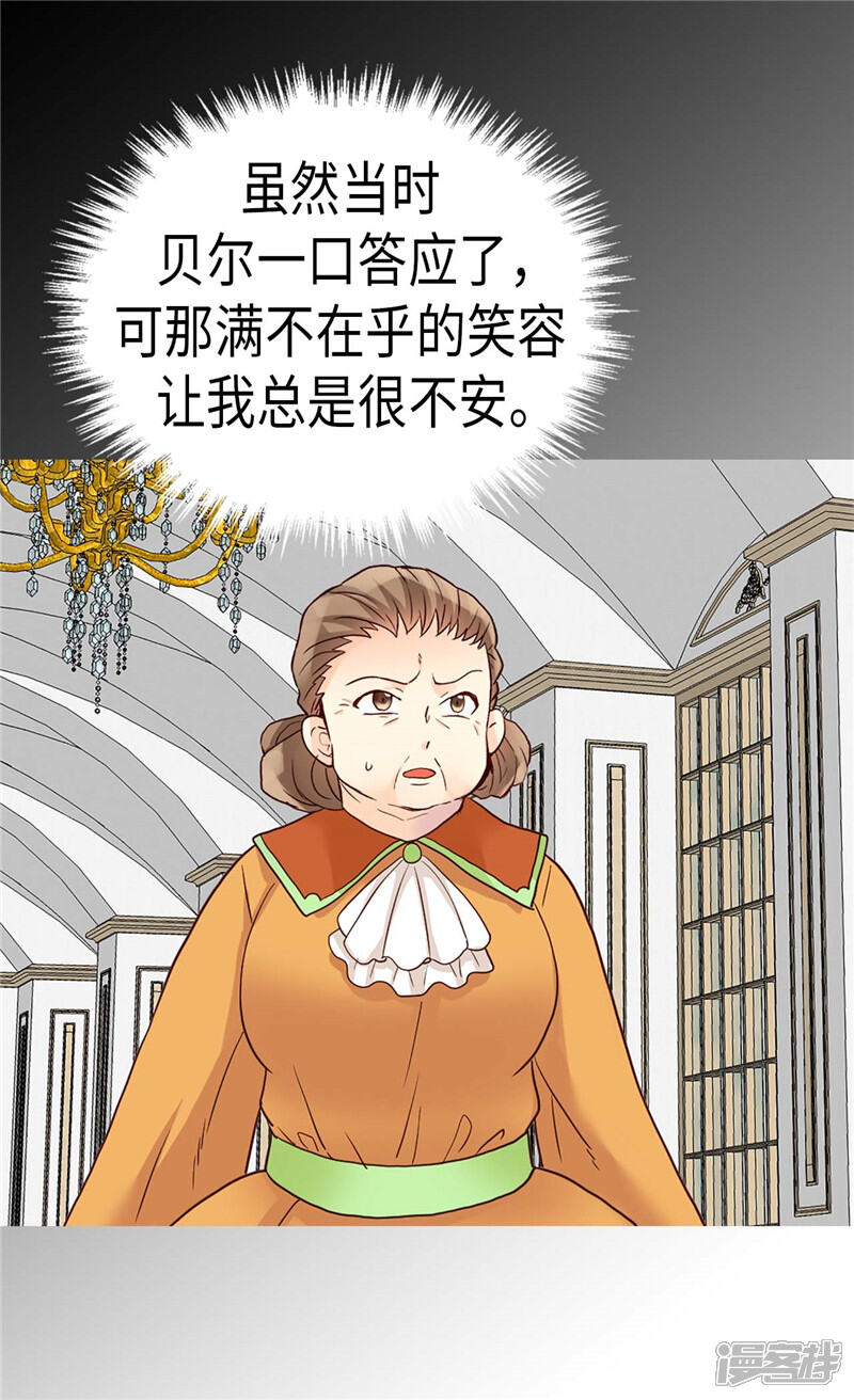 【异世界皇妃】漫画-（第196话 私通之罪）章节漫画下拉式图片-第19张图片