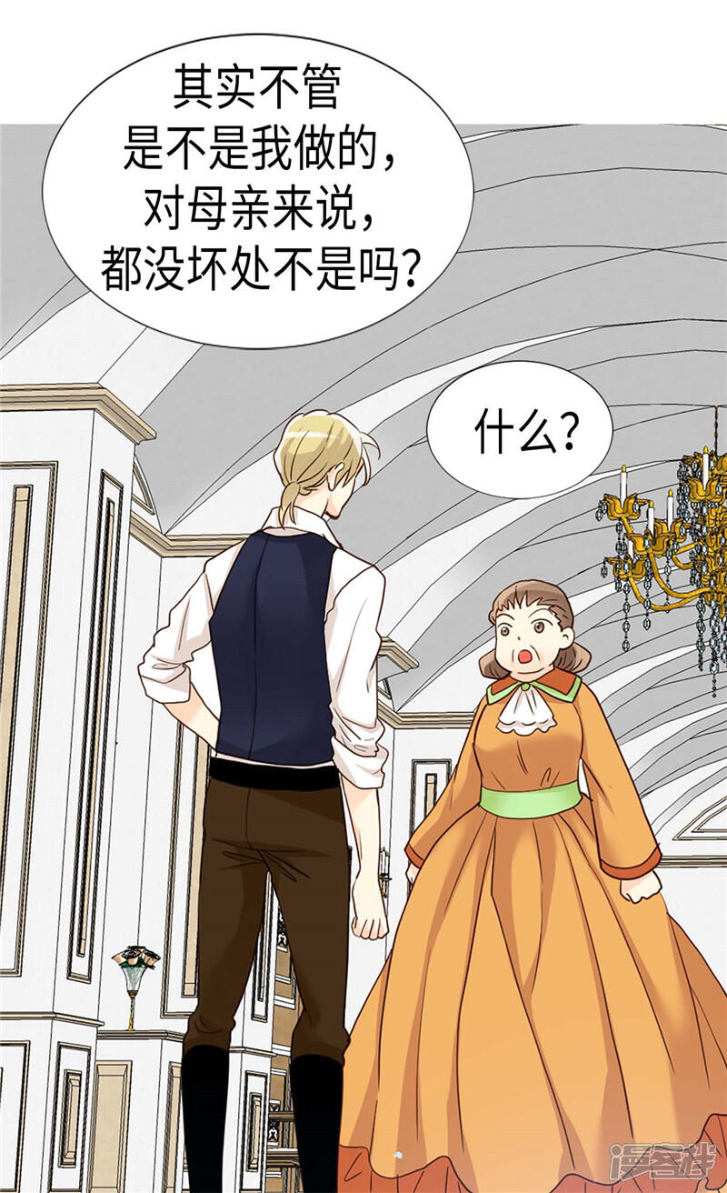 【异世界皇妃】漫画-（第196话 私通之罪）章节漫画下拉式图片-第21张图片
