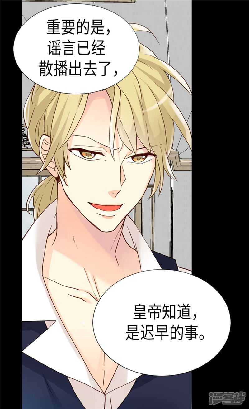 【异世界皇妃】漫画-（第196话 私通之罪）章节漫画下拉式图片-第22张图片