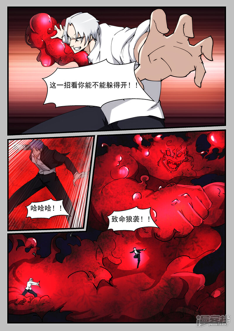 第214话-最强神眼-有鹿文化（第2张）