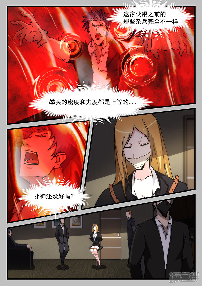 第214话-最强神眼-有鹿文化（第4张）